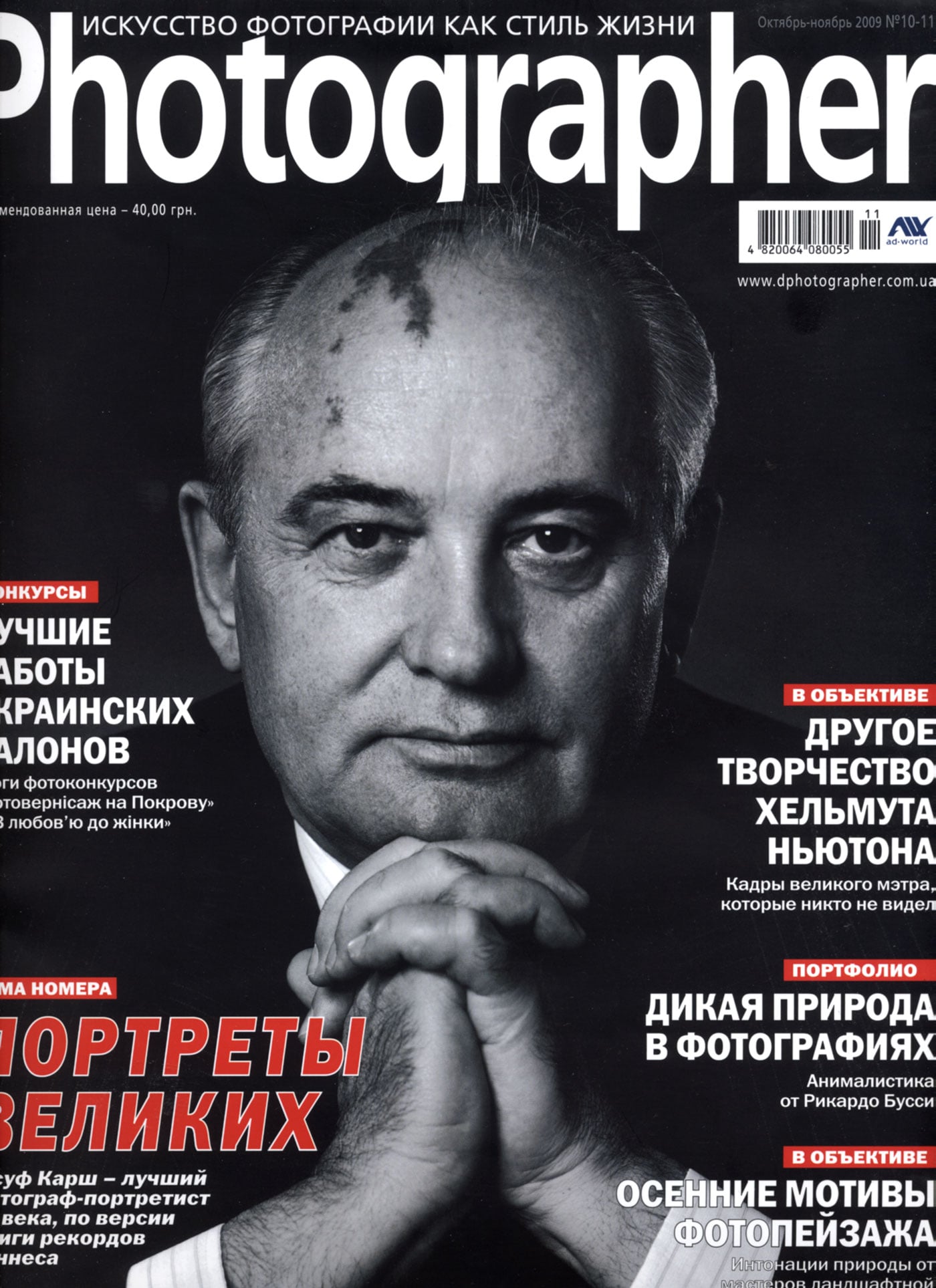 Photographer Magazine: Ukraine